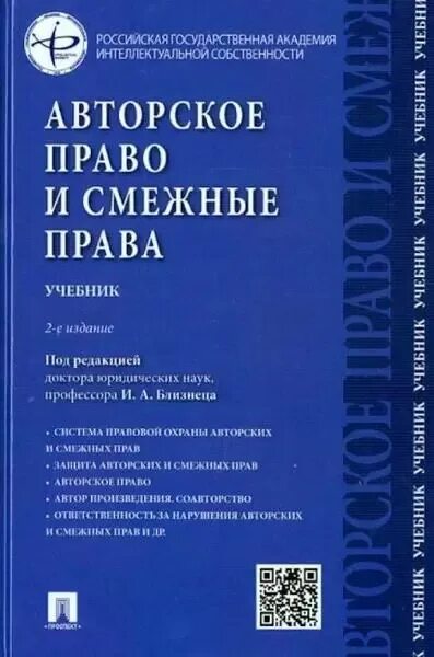 Интеллектуальное право учебник. Информационное право учебник. Авторское право. Петрова налоговое право учебник 1998.