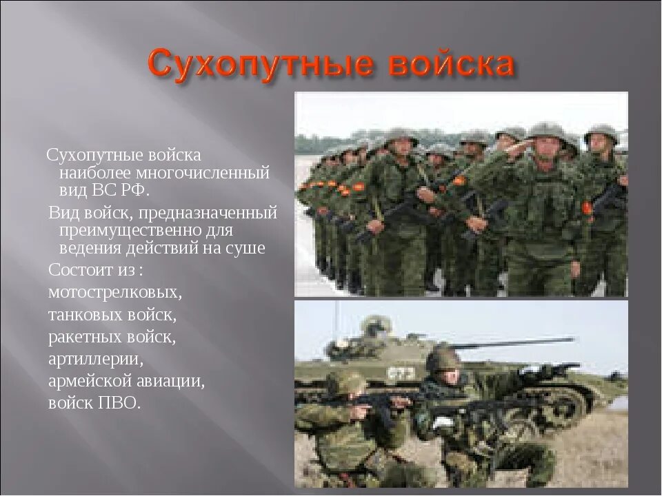 Родами сухопутных войск являются. Сухопутных войск Вооруженных сил РФ. Сухопутные войска РФ рода войск. Рода сухопутных войск Вооруженных сил РФ. Рода войск Вооруженных сил Российской Федерации Сухопутные войска.