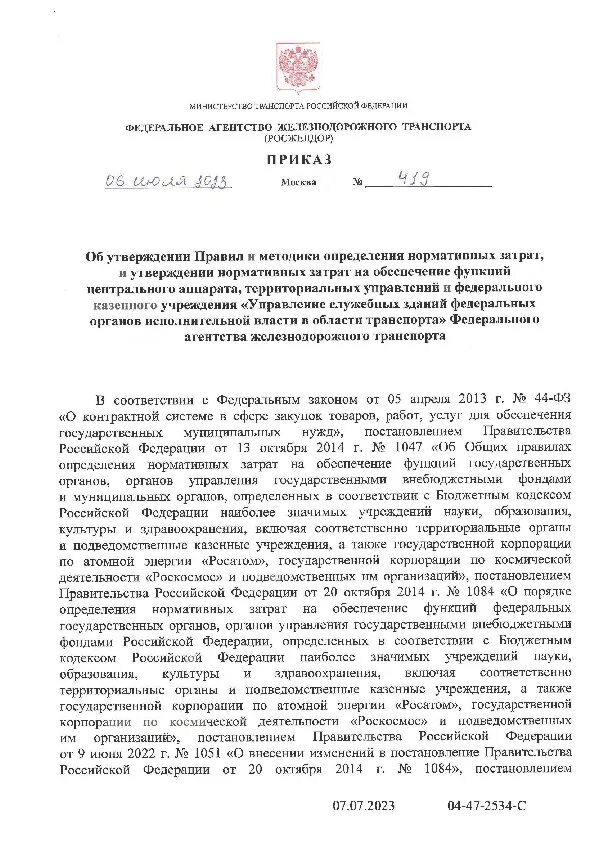 Нормативные затраты казенного учреждения. Виды нормативных затрат на обеспечение функций федеральных судов.