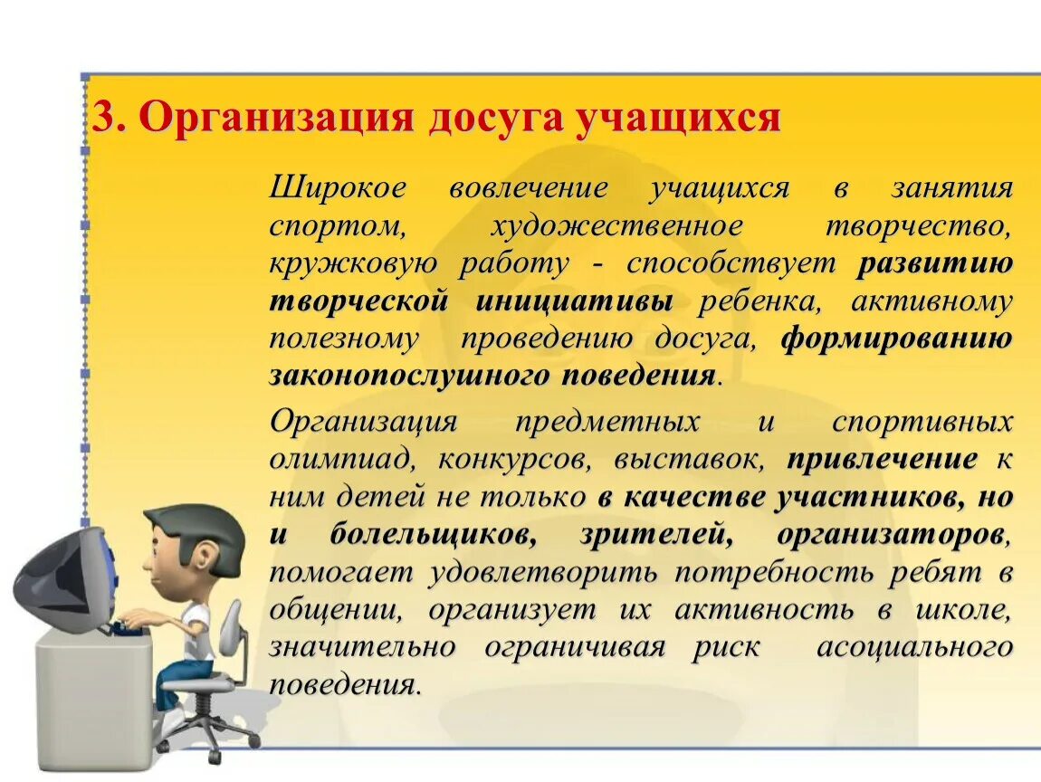 Организация досуговой деятельности обучающихся. Беседа ребенок пропускает занятия. Ликвидация пробелов в знаниях учащихся. Правовое воспитание несовершеннолетних.