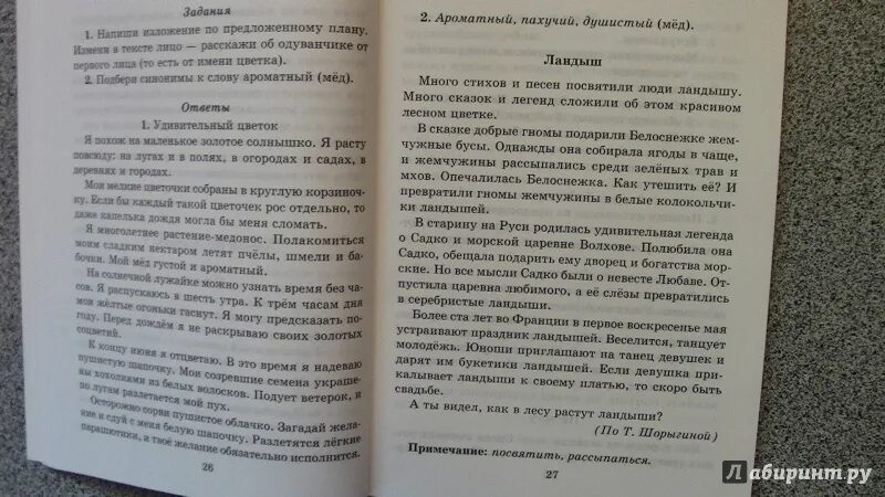 Вечером вокруг моей стоянки пели. Изложение на чеченском языке. Изложение 7 класс. Диктанты на чеченском языке. Сборник изложений.