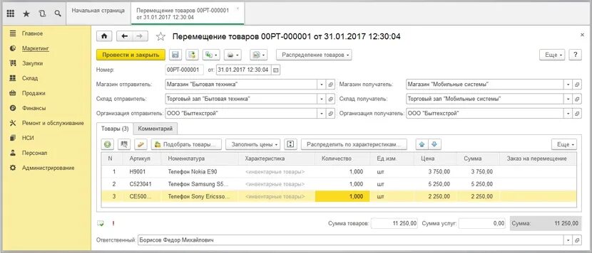 Перемещение в 1с 8. 1с:розница 8. магазин бытовой техники и средств связи. 1с розница. перемещение товаров. 1с бытовая техника.