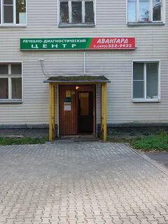 Авангард лыткарино