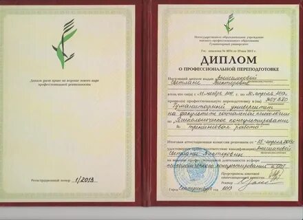 Получение диплома психолога