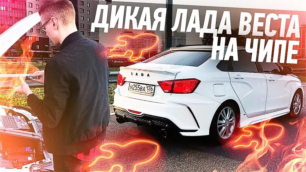 Чип весты 1.8. Чип весты 1.8