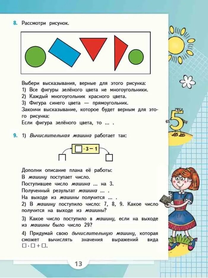 Домашняя работа 3 класс математика 1 часть