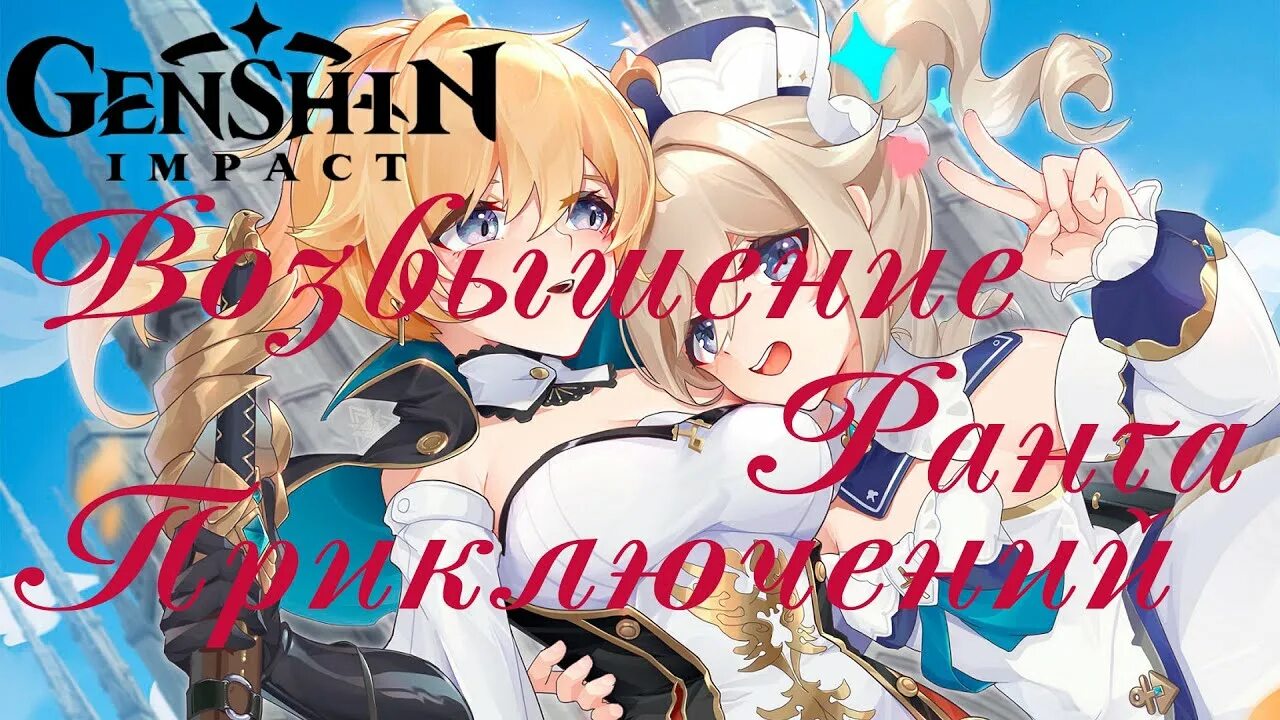Как пройти возвышение ранга приключений 3. Возвышение ранга приключений 3. июльские сады genshin impact. возвышение ранга приключений 4. возвышение ранга 35 геншин.