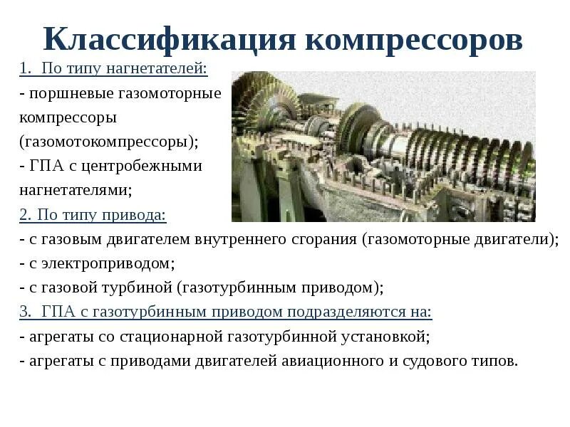 Типы компрессорных установок. Основные типы насосов компрессоров по принципу сжатия. Типы компрессорных установок. Классификация поршневых компрессорных машин. Технические параметры.