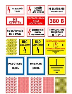 Плакаты и знаки электробезопасности