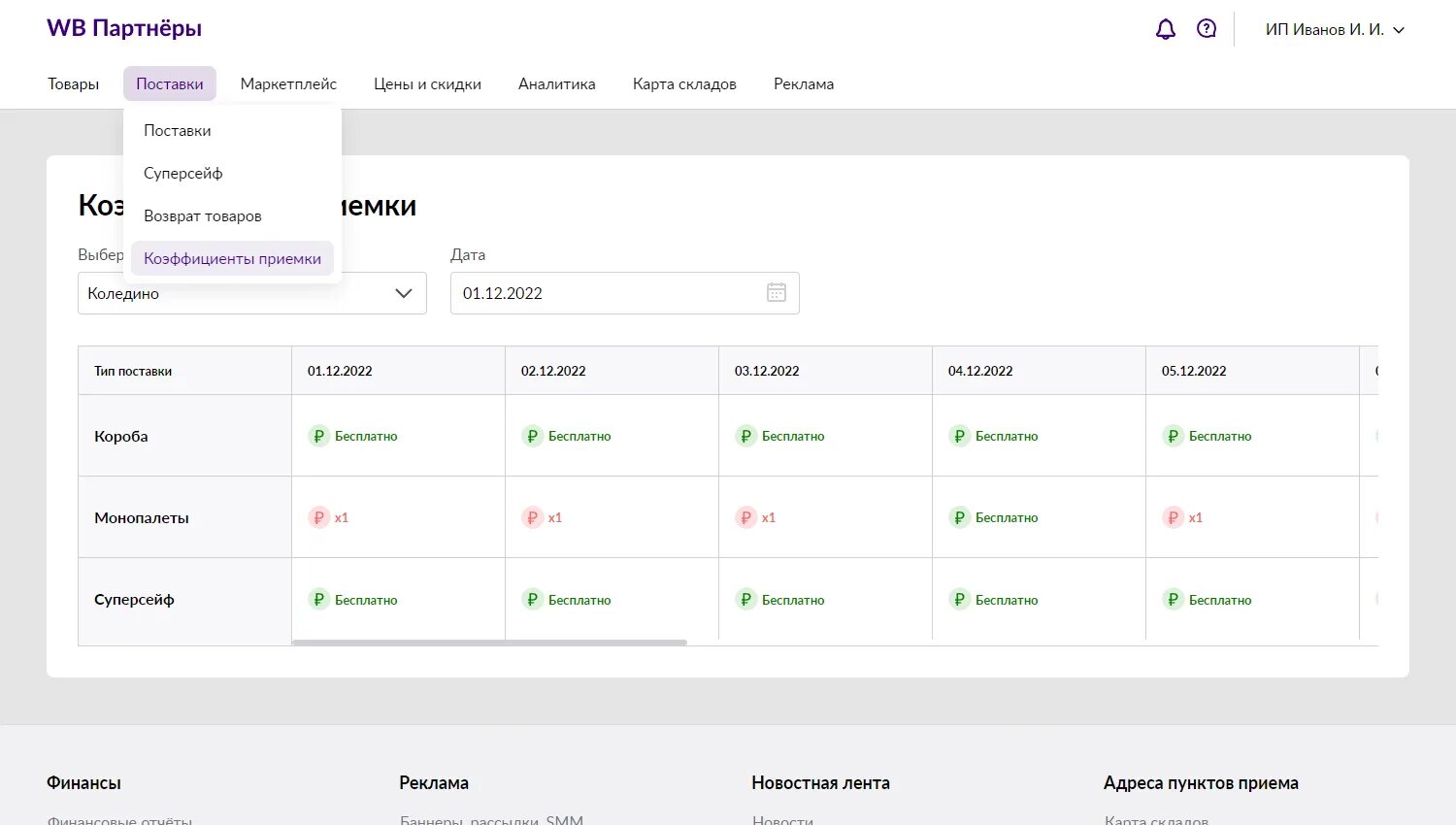 Наличие вб
