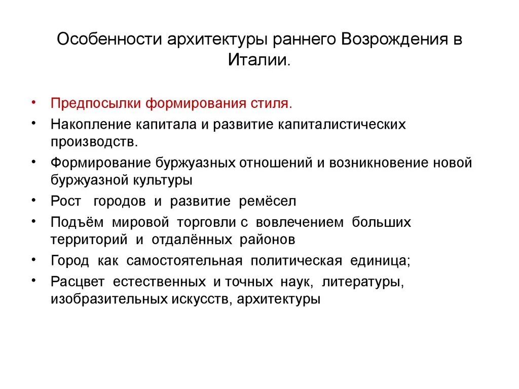 Признаки возрождения. Основные черты эпохи раннего Возрождения. Характерные черты архитектуры эпохи раннего Возрождения. Особенности архитектуры раннего Возрождения в Италии. Раннее Возрождение характеристика.