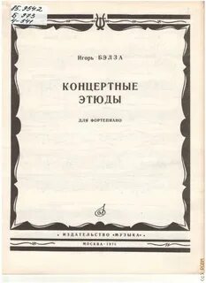 Концертный этюд