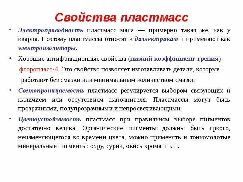 Пластмасса информация