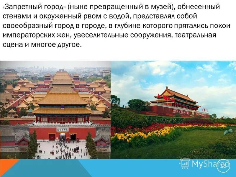 древний китай поднебесная. поднебесная империя. древние китайцы называли свою страну. императорский дворец в пекине запретный город. китай поднебесная империя.