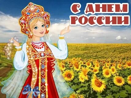 Родины праздник