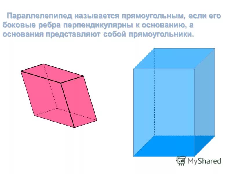 Ребра грани основания параллелепипеда. Диагональное сечение прямого параллелепипеда. Прямоугольный параллелепипед 5 класс грани ребра основание. Прямоугольный параллелепипед. Ребра основания параллелепипеда.