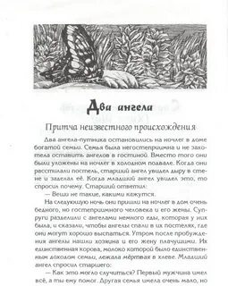 Притча про ангелов