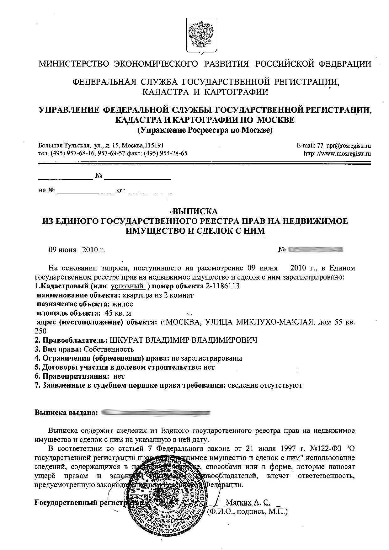 Справка об отсутствии обременений на недвижимость. Выписка прав на недвижимое имущество. Реестр прав на недвижимое имущество. Справка об отсутствии прав на недвижимое имущество. Документ об отсутствии недвижимости.