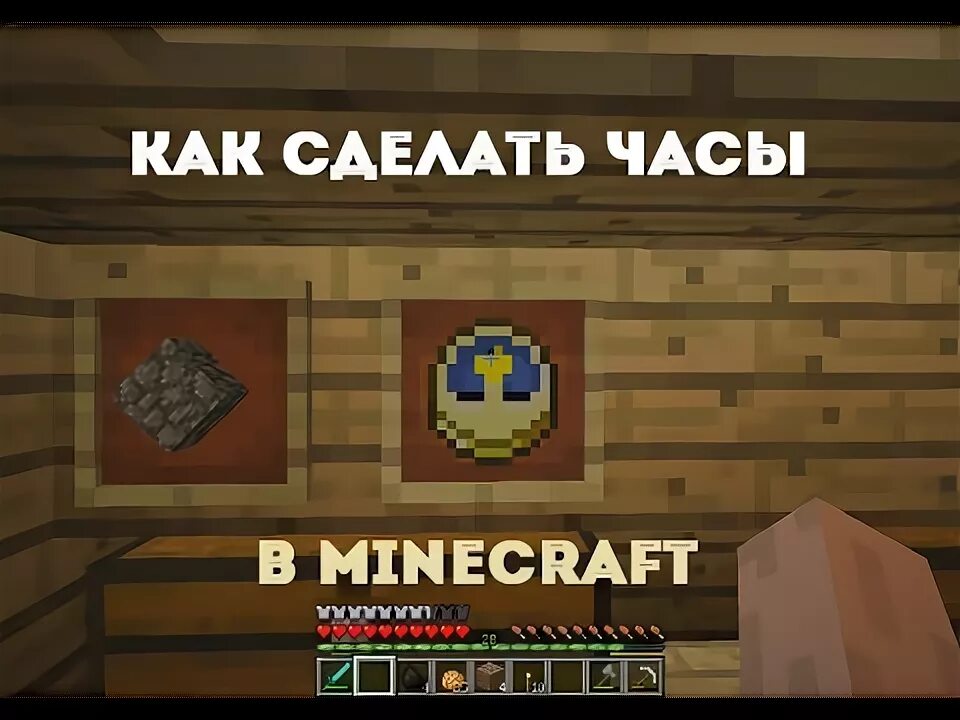 10 часов в майнкрафте. Как сделать часы в Майне. Как делать часы в майнкрафт. Часы майнкрафт крафт. Как сделать часы как сделать часы в МАЙНКРАФТЕ.