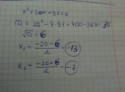 Х2 9х 20