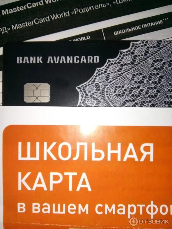 Авангард карта школьного питания. Школьная карта. Школьная карта авангард на айфон. Авангард карта школьного питания. Школьная карта авангард на айфон.