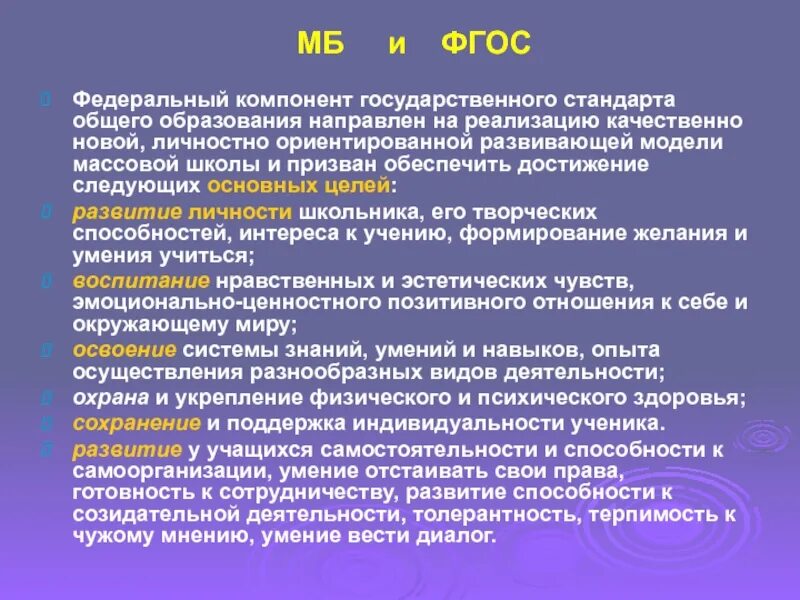 Фкгс киров реализованные проекты. Федеральный компонент. Модель ученика международного бакалавриата. Ценности международного бакалавриата. Критерии в международном бакалавриате языки.