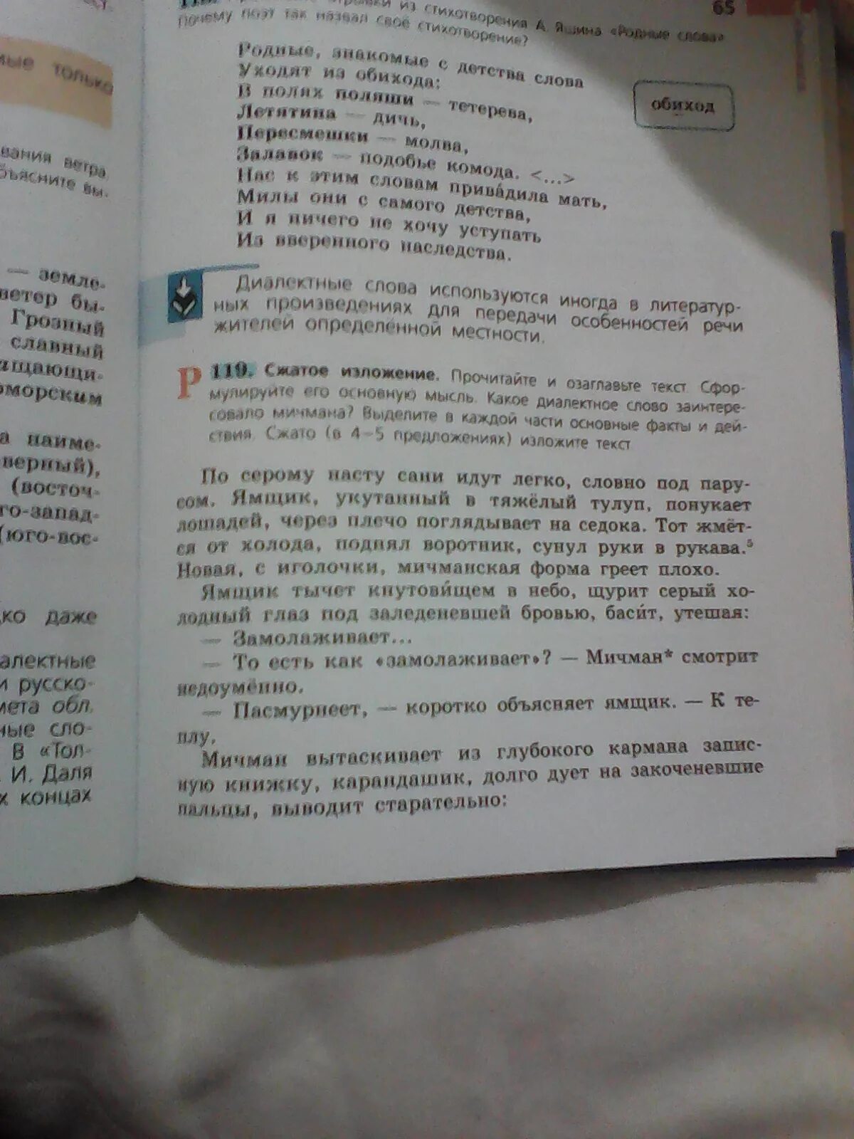 Сжатое изложение лето в деревне 6 класс. Изложение 6 класс. Русский язык 6 класс изложение. Изложение январь. Сжатое изложение 6 класс.