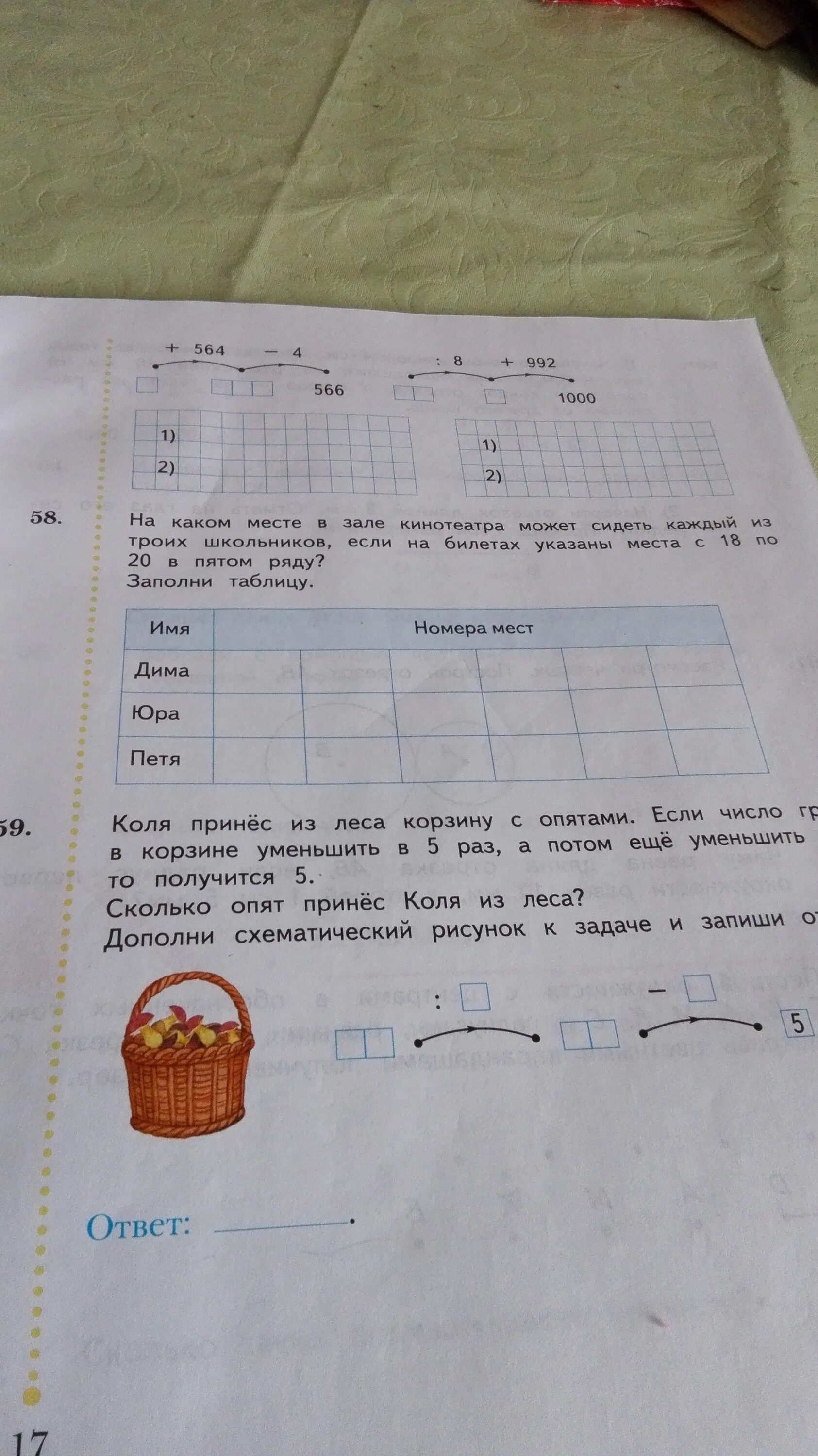 На каком месте в зале кинотеатра может сидеть каждый. На каком месте в зале кинотеатра может сидеть каждый из троих. На каком месте может сидеть каждый из троих школьников.