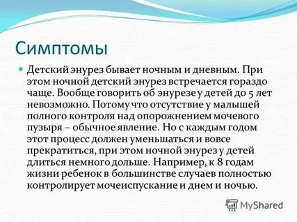 Ребенок писается ночью к какому врачу