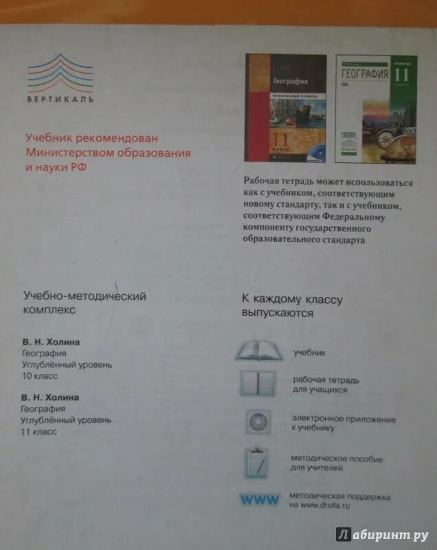 География 10-11 класс углубленный уровень. География 10 класс холина углубленный уровень. Холина география 10 класс. Холина география 10 класс. Учебник холина география 10 класс углубленный уровень.