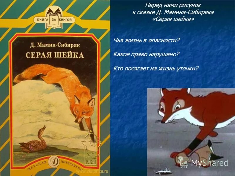 главный герой сказки мамин сибиряк. герои сказок дмитрия наркисовича мамина-сибиряка. 5. алёнушкины сказки присказка. книга мамин-сибиряк д.