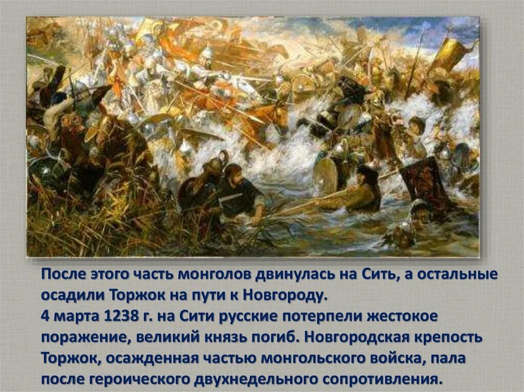 На реке сити русское войско разбило монголов. 1378 Г битва на реке Воже. Битва с ордынцами на реке Воже. 1378 Год битва при реке Воже. 11 Августа 1378 – битва на реке Воже.