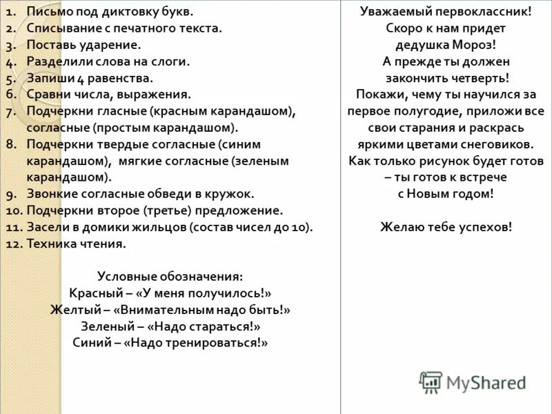 Письмо под диктовку. Письмо под диктовку слов. Письмо под диктовку 1 класс. Текст для письма под диктовку 1 класс.