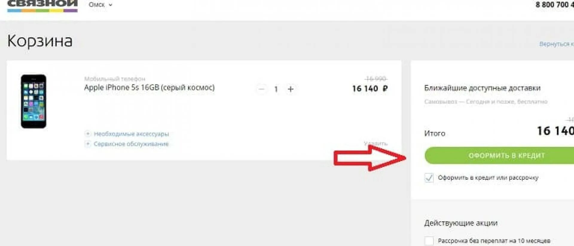 Со скольки лет можно брать телефон. Оформить рассрочку на телефон в связном онлайн заявка. связной рассрочка онлайн. оформить рассрочку в связном. анкета для рассрочки в связном.