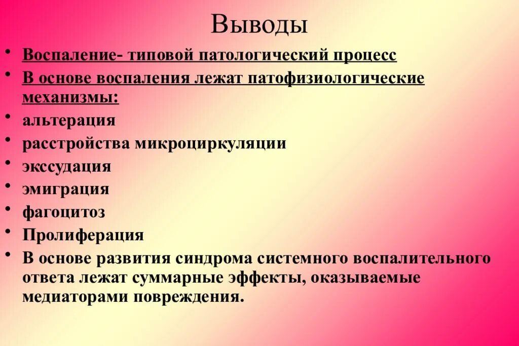 Причины патологических процессов