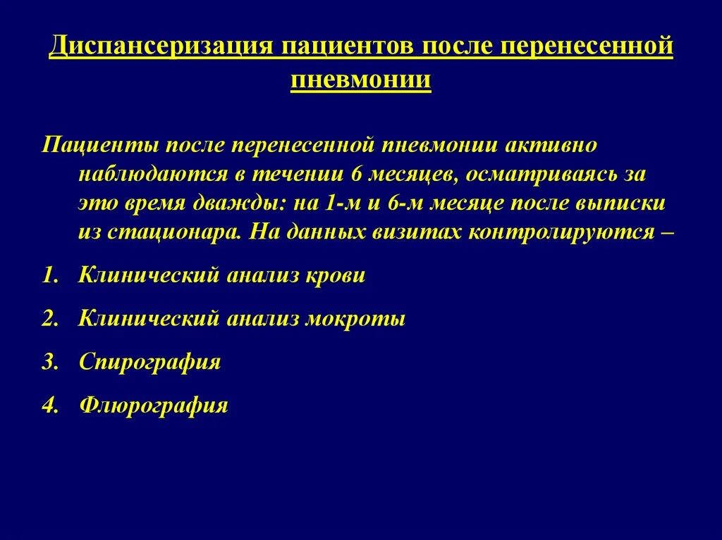 Рекомендации после пневмонии. Рекомендации пациенту с пневмонией. Рекомендации пациенту после выписки пневмонии. Рекомендации больным пневмонией.