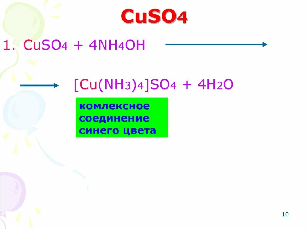 Cuso4 nh4oh. Cuso4 nh4oh комплексное соединение. Cuso4 + nh4oh изб. Cuso4 nh4oh избыток.