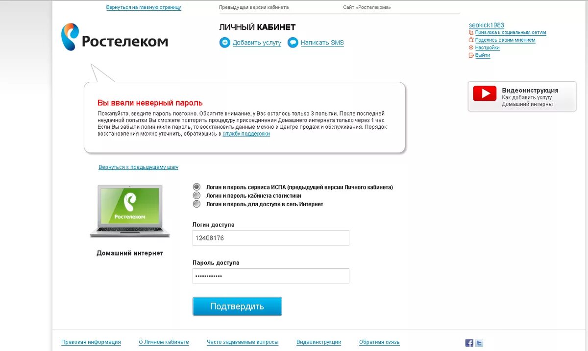 Ростелеком отключить домашний интернет через интернет. Ростелеком личный кабинет. Ростелеком личный кабине. Ростелеком интернет личный кабинет. Ростелеком личный кабинет юридического лица.