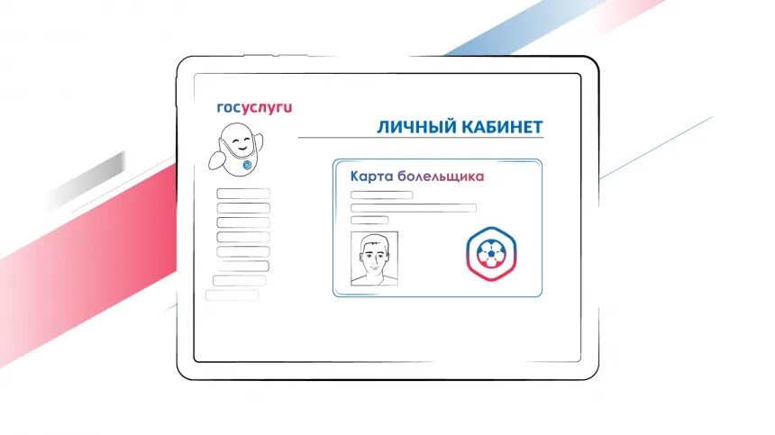 Как получить карту болельщика. Карта выглядит карта болельщика. карта болельщика картинка для презентации. оформи карту болельщика динамо. оформить карту болельщика зенит.