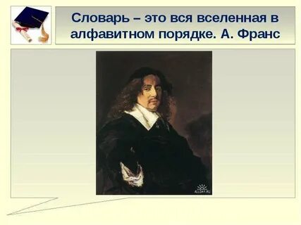 Вся вселенная в алфавитном порядке