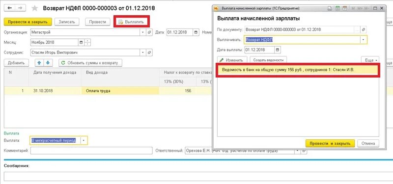 Возврат НДФЛ сотруднику проводки в 1с 8.3 Бухгалтерия предприятия. Возврат НДФЛ сотруднику платежное поручение в 1с Бухгалтерия. Возврат НДФЛ В 1с 8.3 Бухгалтерия. Как провести возврат НДФЛ сотруднику в 1с 8.3. Как в 1с вернуть излишне удержанный ндфл