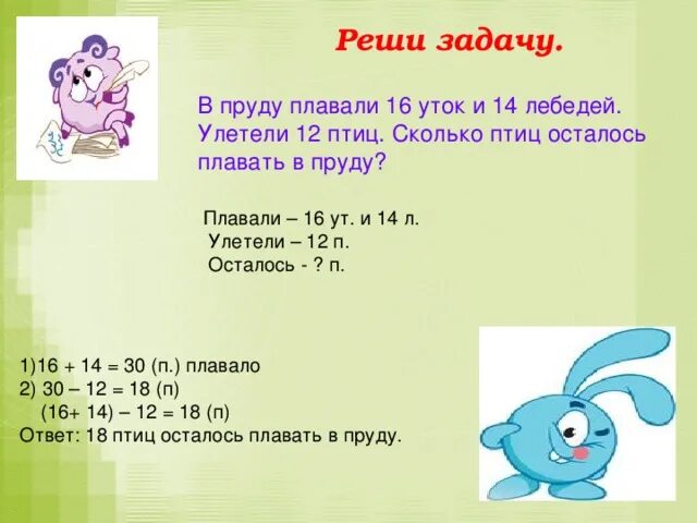 34 12 сколько будет. Задача на пруду плавали утки. В пруду плавали несколько уток и 16 гусей. Задачи по картинкам плавали утки в пруду. Реши задачу в пруду плавало.