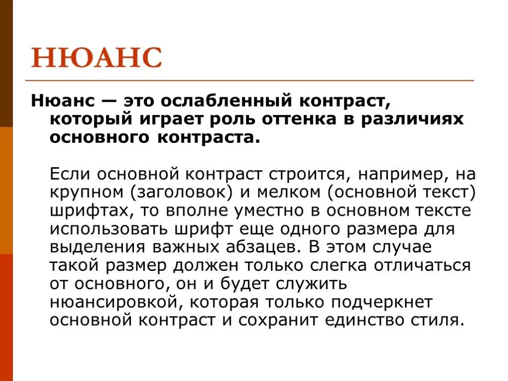 Интернет нюанс. Нюанс. Нюанс это простыми словами. Нюанс например. Нюанс в композиции.