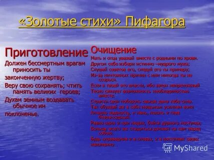 Золотой стих