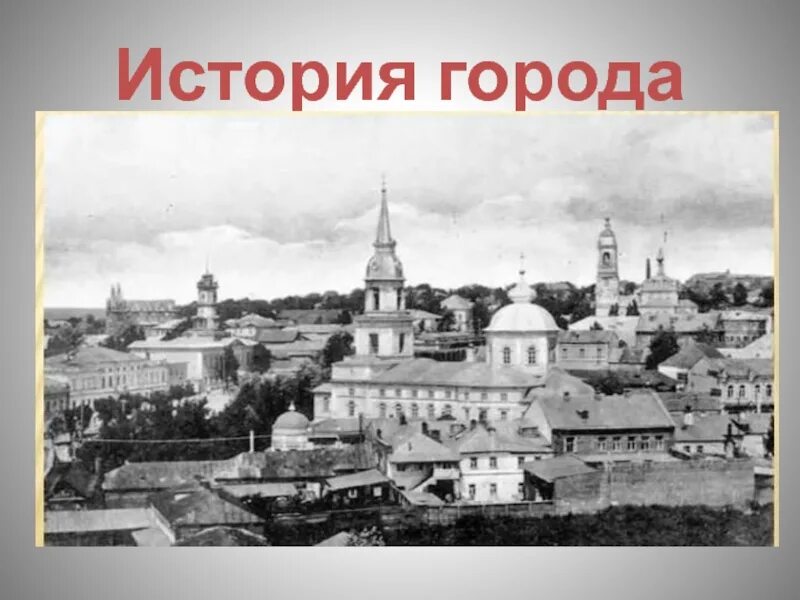 В каком году основан курск. История города курска. основание города курска. презентация истории города курска. год основания города курска.