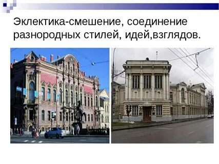 Эклектик слова