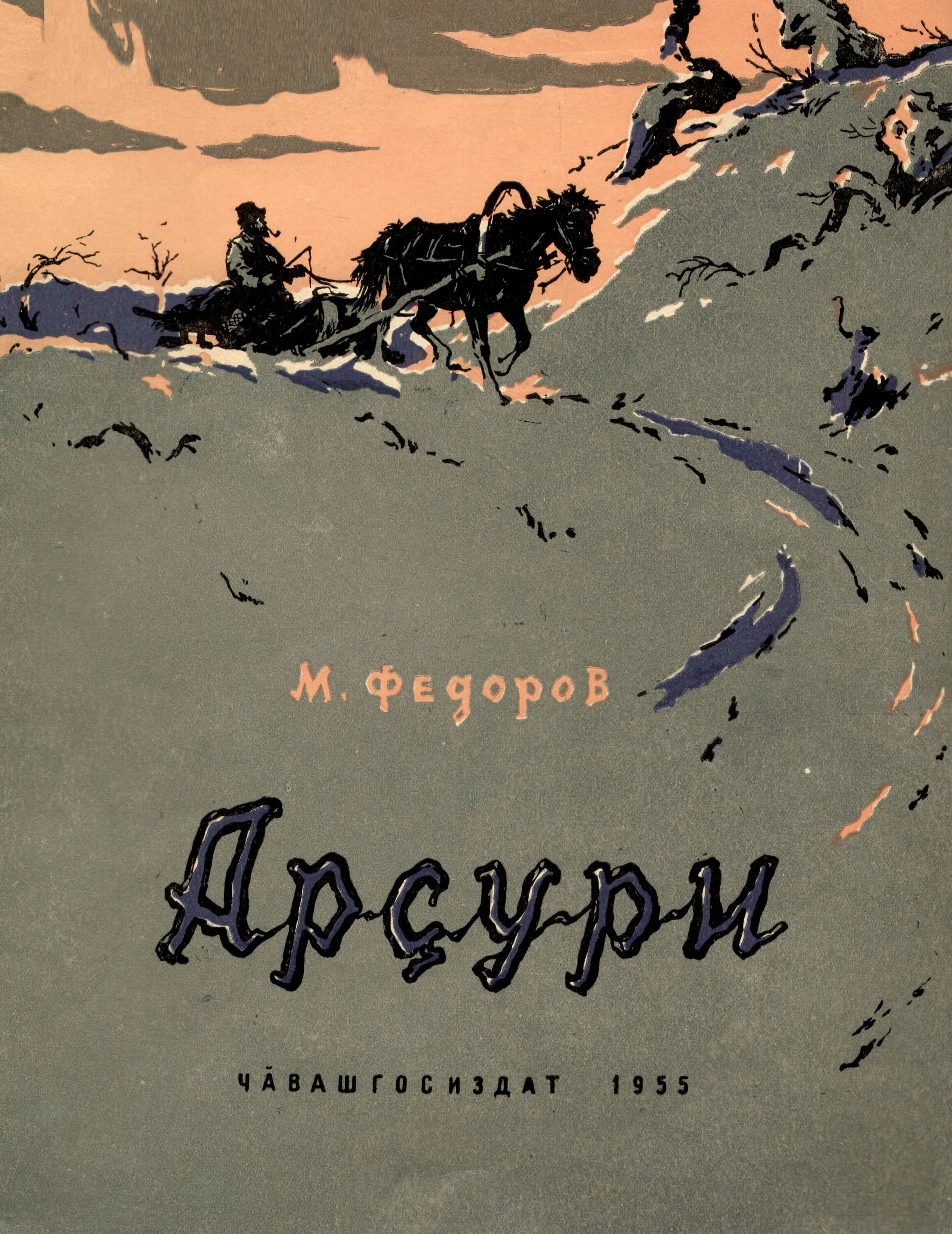 Славянская мифология лесовик. Федоров михаил федорович. М федоров леший. Леший славянская мифология. Сообщение о лешем.