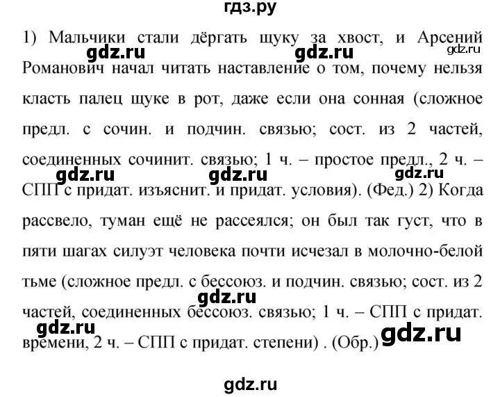 Русский язык 9 класс Бархударов. Учебник русского языка Бархударов. Учебник по русскому языку 9 класс Бархударов. Учебник по русскому языку 9 бархударов читать