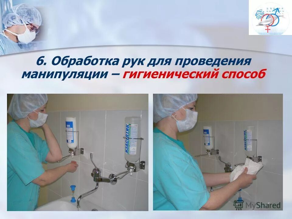 Выполнение перевязки после кесарева сечения алгоритм. Обработка рук до и после манипуляции. гигиенический метод обработки рук. обработка рук после манипуляции алгоритм.