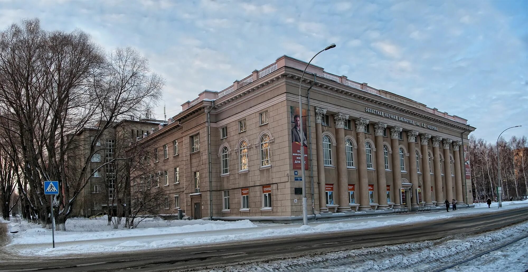 Кемеровская библиотека федорова. Кемеровская областная научная библиотека. Государственная научная библиотека Кузбасса имени в.д.Федорова. Областная научная библиотека им.Федорова Кемерово. Библиотека Федорова Кемерово.